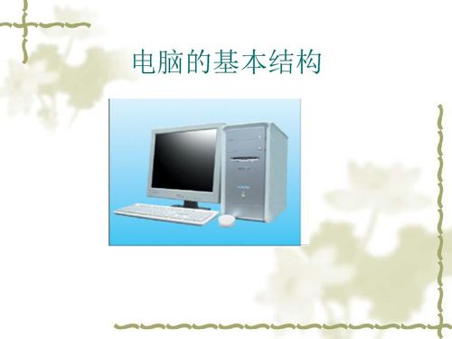 电脑硬件入门 从零开始的信息技术基础与高效学习资源下载指南