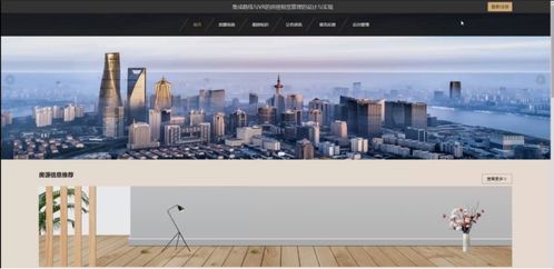 基于Java与VR技术的房屋租赁管理系统的设计与实现
