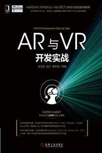 机械工业出版社科技图书展示 聚焦计算机技术、AR与VR开发实战及多元领域知识传播